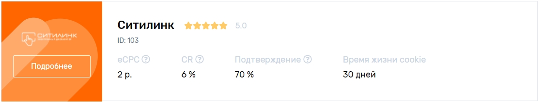 Партнерские программы интернет-магазинов (>220 шт.)