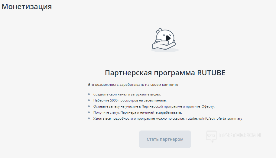 Голосовой поиск на рутубе. Монетизация рутуб. Монетизация дзен. Партнерка рутуб. Монетизация рутуб 2022.