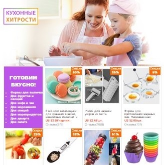 Лендинг "Кухонные хитрости"